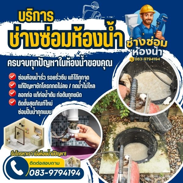 แก้ปัญหาท่อตัน... ท่อน้ำตัน