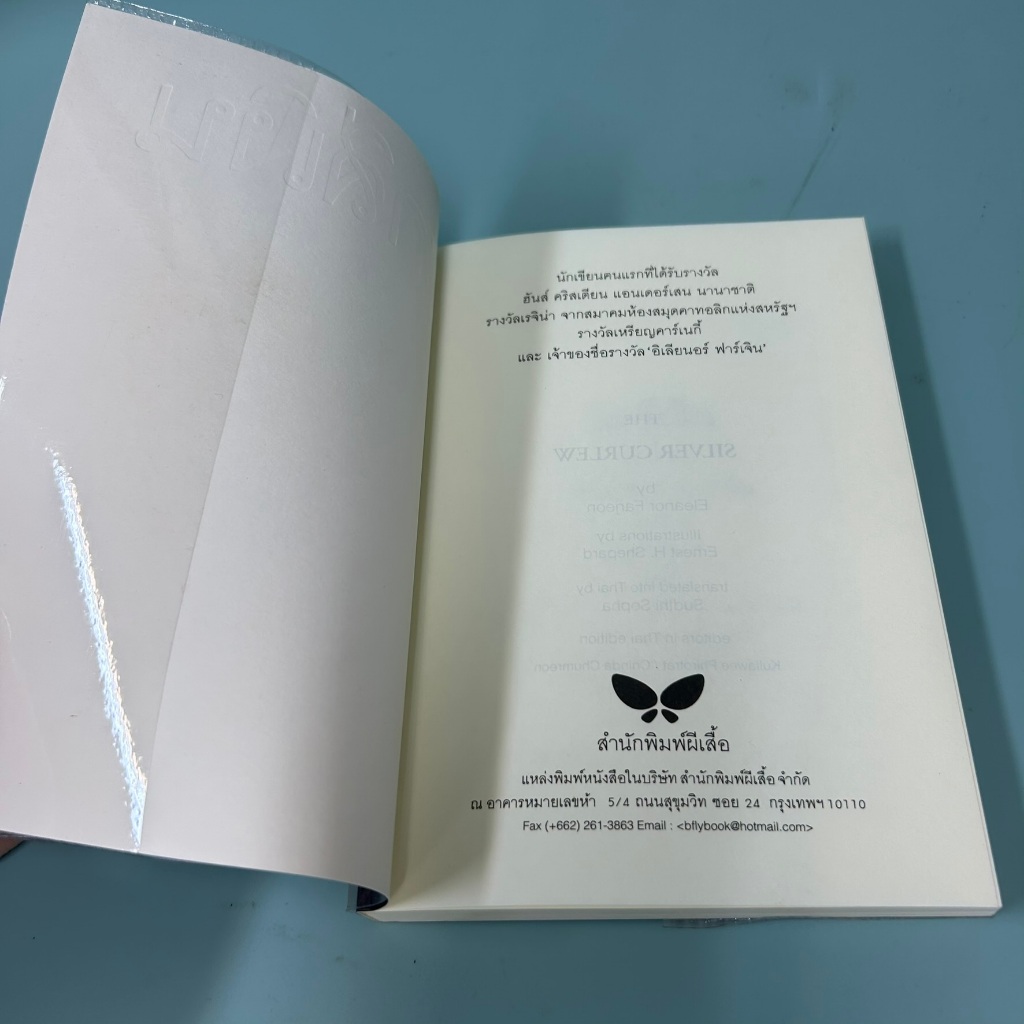 นกสีเงิน โดย อิเลียนอร์ ฟาร์เจิน / มือสอง วรรณกรรมเยาวชน ผีเสื้อ