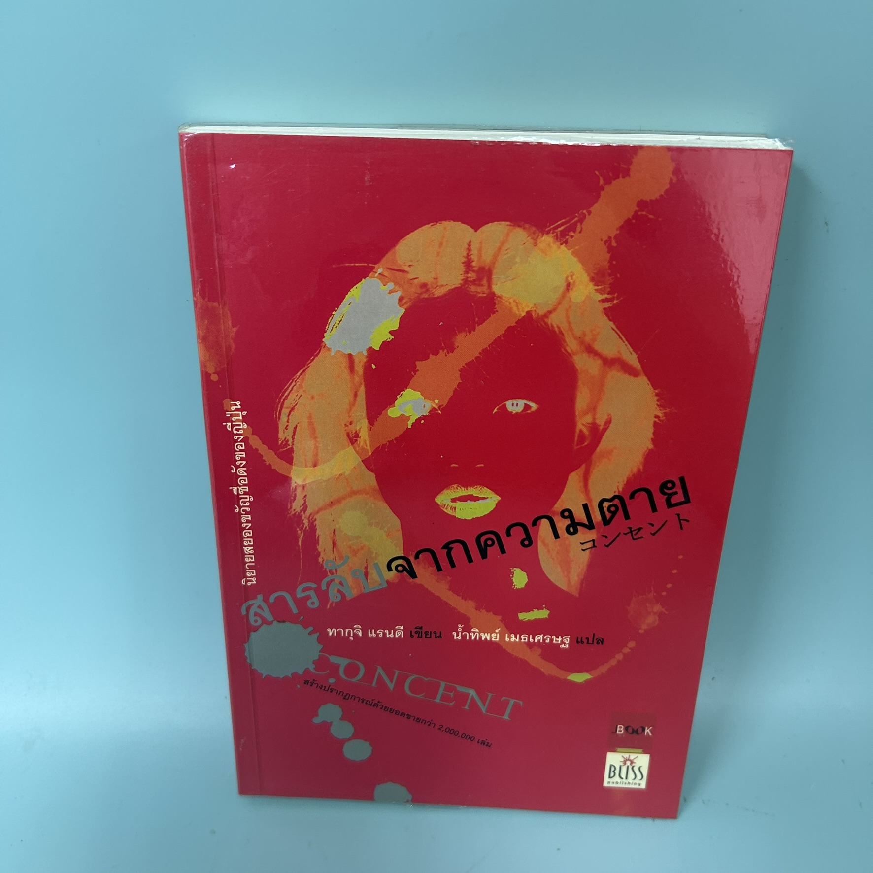 สารลับจากความตาย / มือสอง / ทากุจิ แรนดี / สำนักพิมพ์ JBOOK / นิยายแปล นิยายสืบสวนสอบสวน