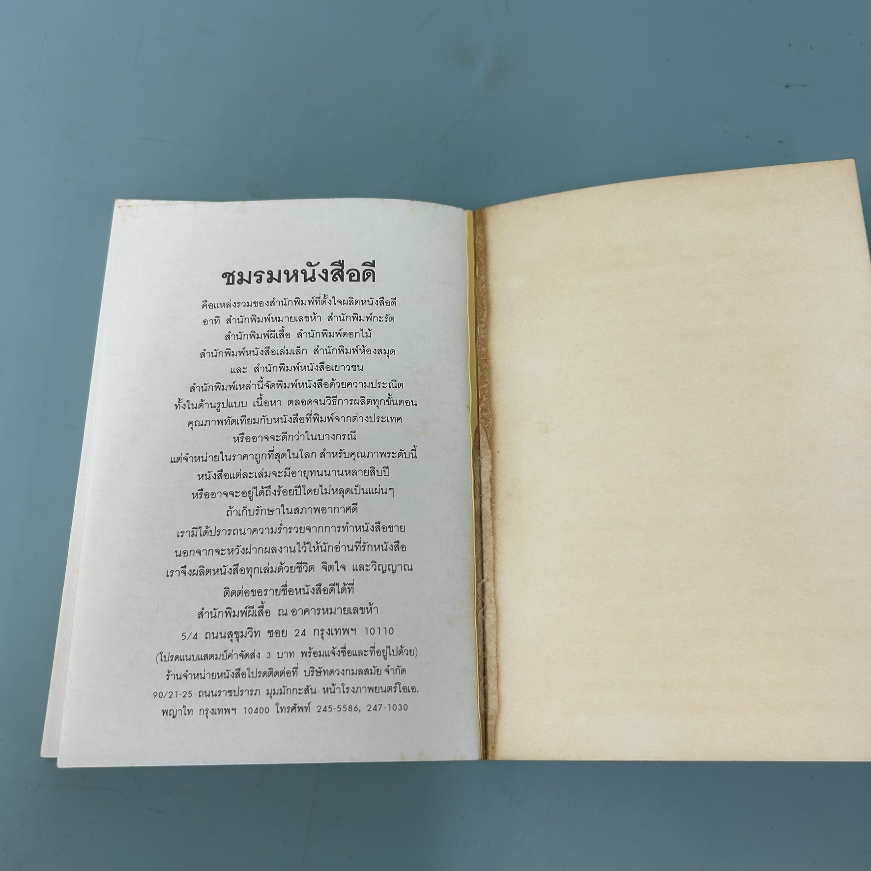เถาวัลย์มหัศจรรย์ / มือสอง / เฮเลน เคร้สเวลล์ / สำนักพิมพ์ผีเสื้อ / วรรณกรรมแปล
