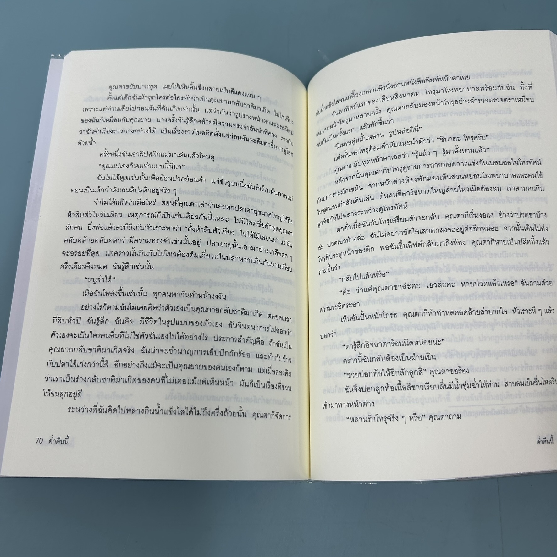 ค่ำคืนนี้ / มือสอง / Kaori Ekuni (เอคุนิ คาโอริ) / JBOOK / เรื่องสั้น