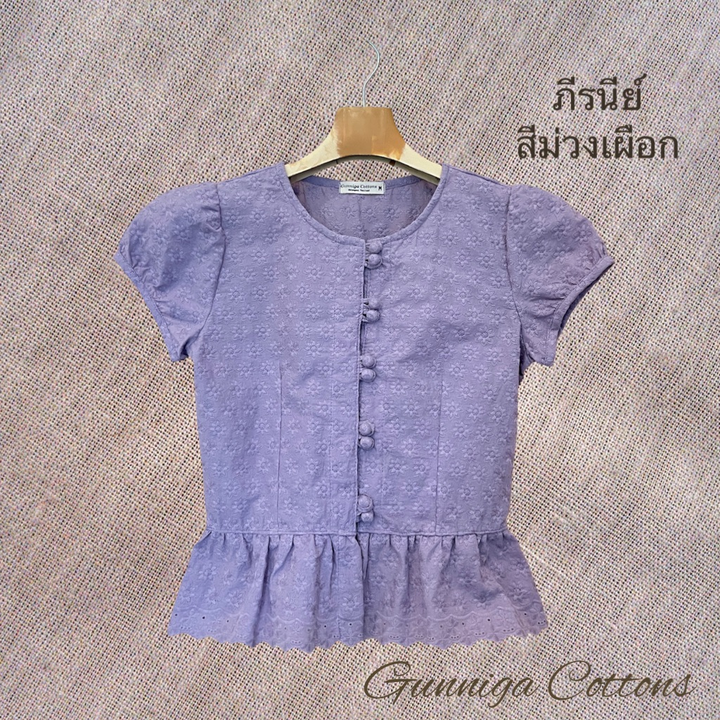 เสื้อภีรนีย์ สีใหม่ลายพิกุล สีชมพูอ่อน สีม่วงเผือก สีม่วงอ่อน และสีเหลือง งานสวยตรงปก ถ่ายรูปจากสินค้าจริง