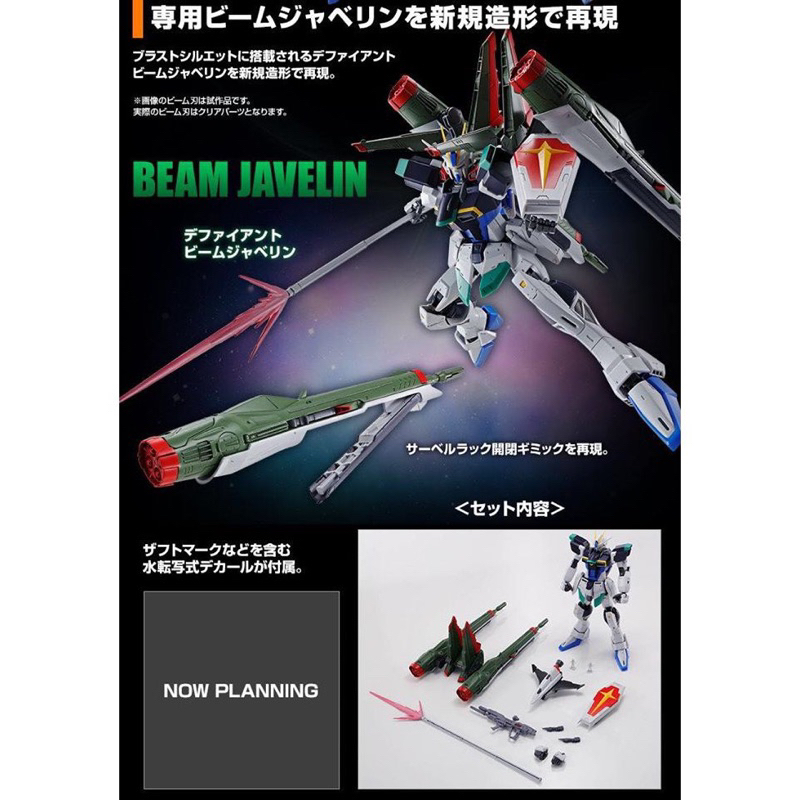 MG PREMIUM BANDAI Gundam Blast Impulse (SEED Destiny Series)