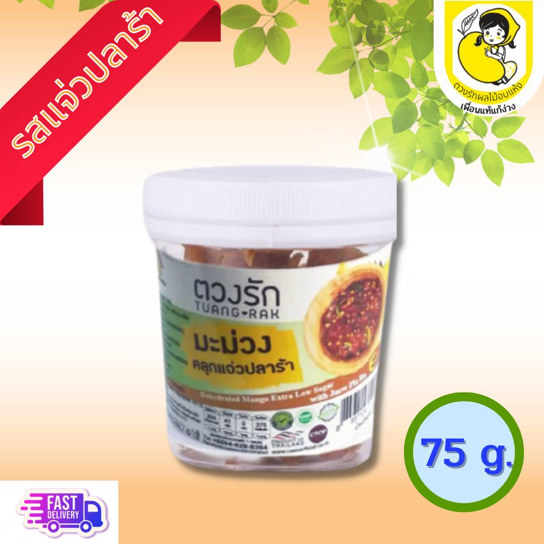 มะม่วงโชคอนันต์คลุกแจ่วปลาร้าอบแห้ง 75g