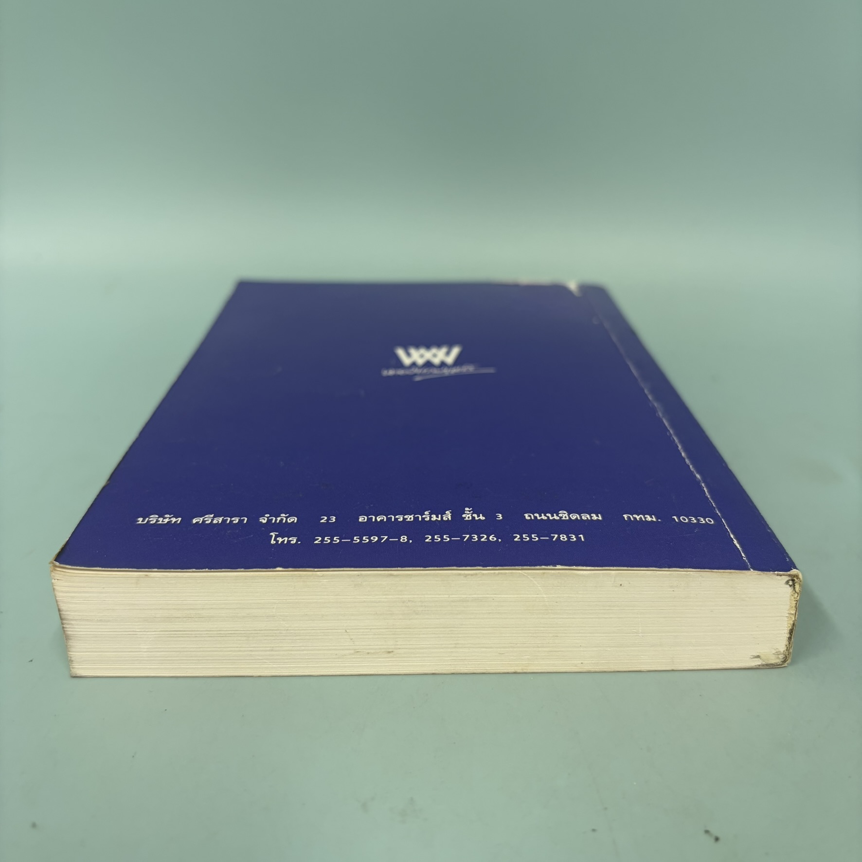 อำพรางอำยวน / มือสอง / สรจักร ศริบริรักษ์ / สำนักพิมพ์ ศรีสารา / รวมเรื่องสั้น