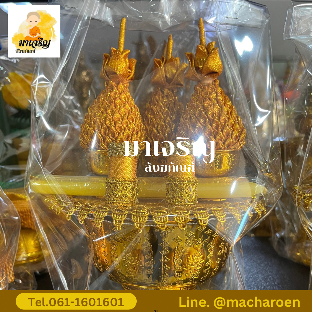 ชุดพานทองน้อยพุ่มผ้า (บรรจุ 1 ชุด)