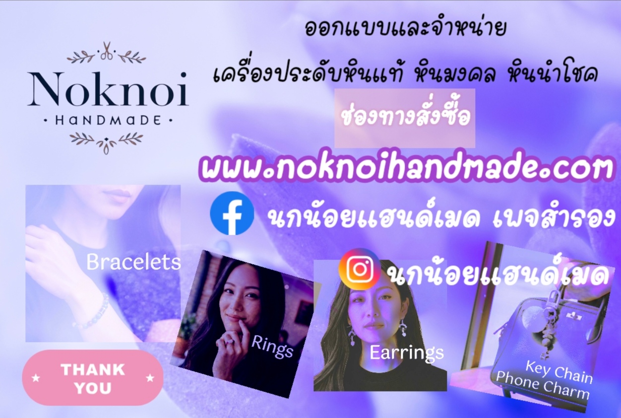 นกน้อยแฮนด์เมด เครื่องประดับหินมงคล
