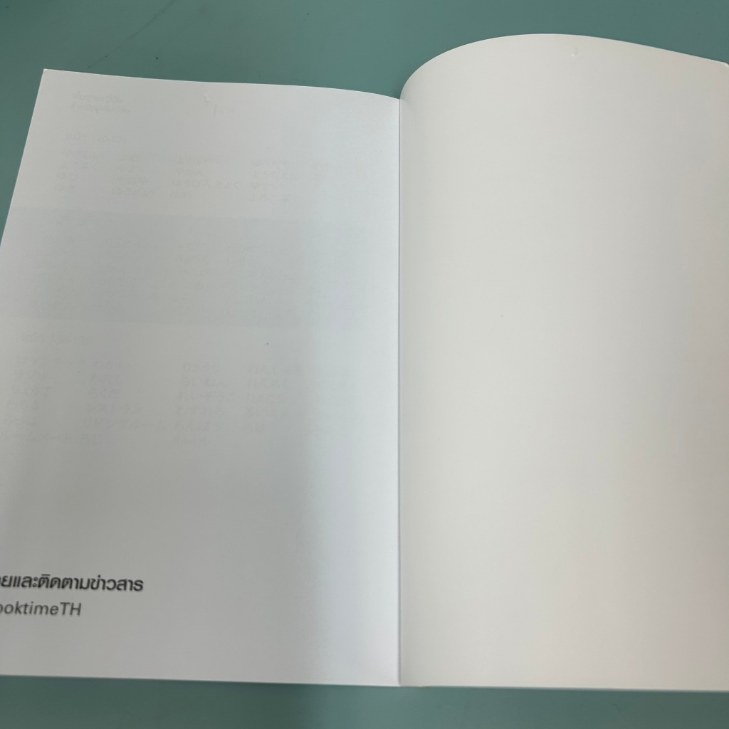 พื้นฐานญี่ปุ่นสำหรับผู้เริ่มเรียน / มือหนึ่ง / ฮิชาเอะ คาวาชิม่า / เรียนรู้ภาษาต่างประเทศ