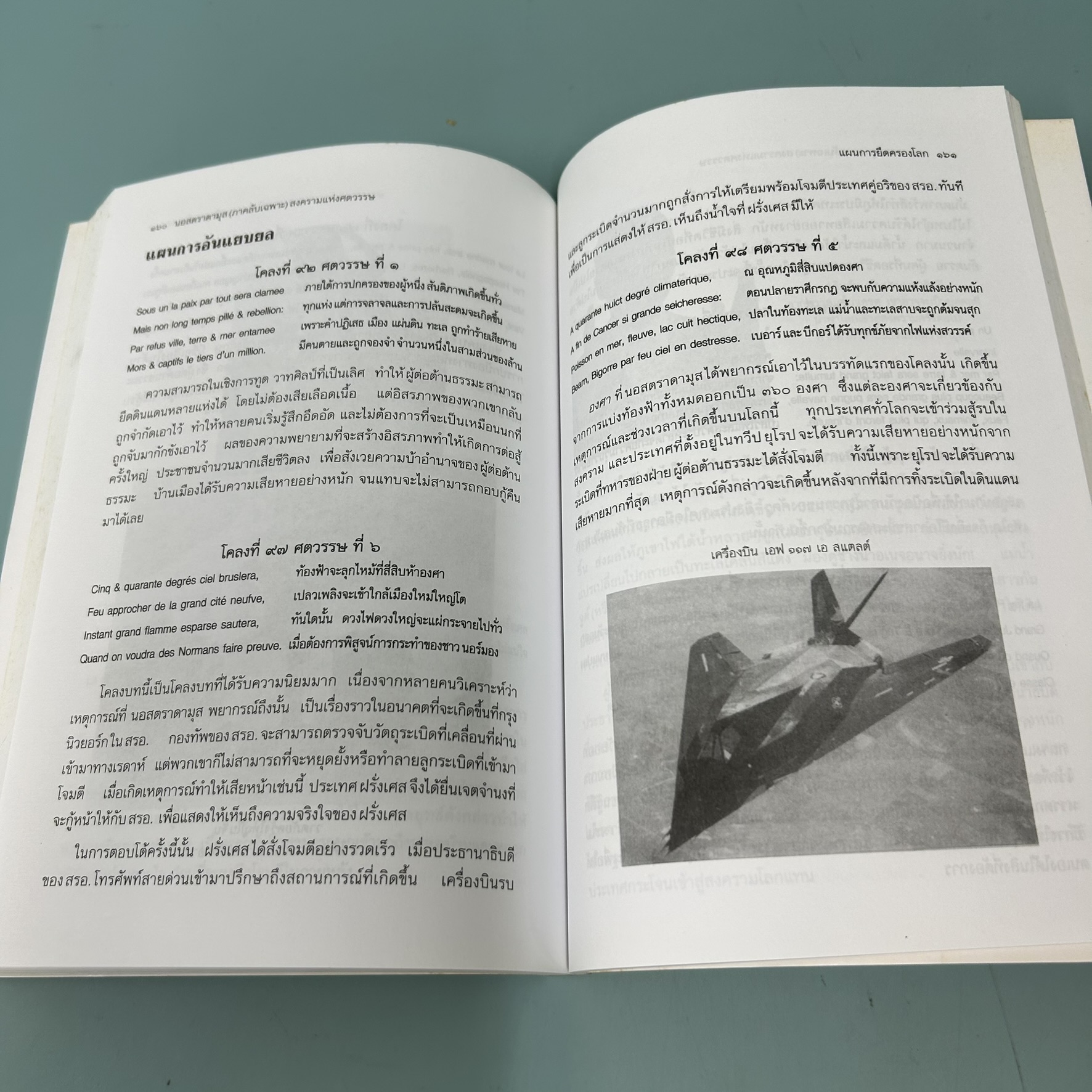 นอสตราดามุส (ภาคลับเฉพาะ) สงครามแห่งศตวรรษ / มือสอง / ดวงแก้ว แถนเทียนฟ้า / สำนักพิมพ์ กำแก้ว / ประวัติศาสตร์