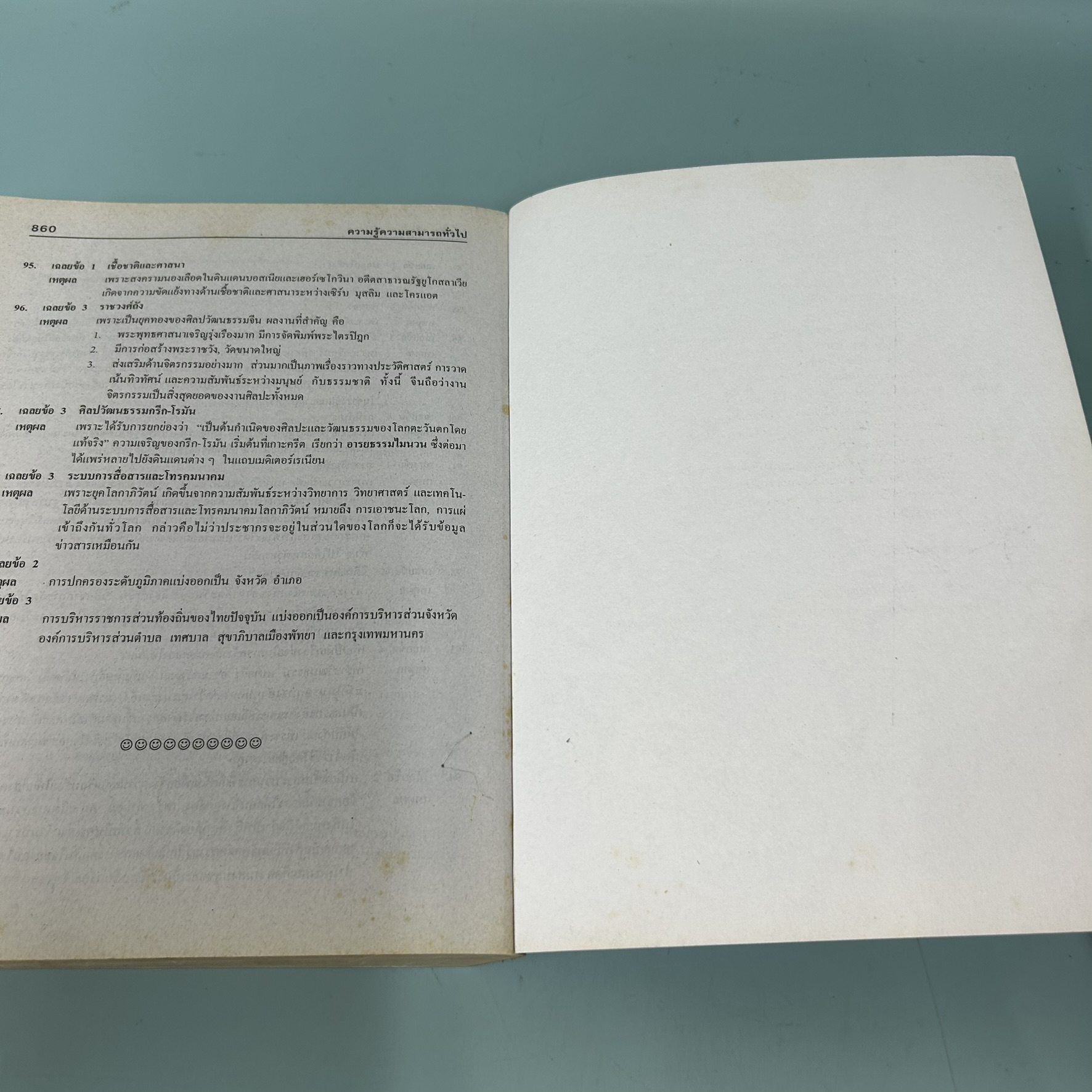 คู่มือ-เตรียมสอบ สอบบรรจุเข้ารับราชการ / มือสอง / อาจาร์ยสุทิศ เชื่อมาก / ภูมิบัณฑิต / หนังสือเตรียมสอบ