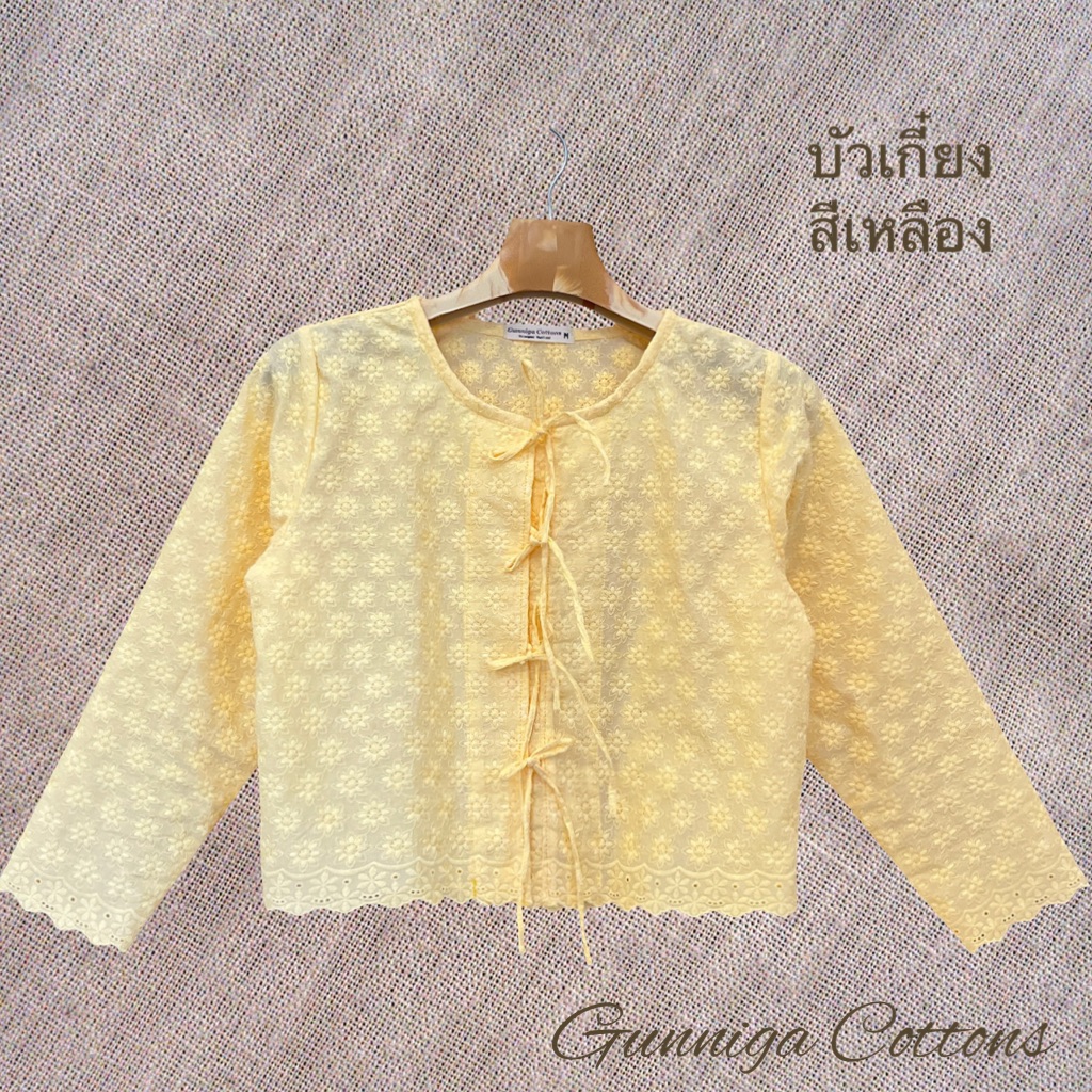 เสื้อบัวเกี๋ยง สีใหม่ หลายสี ลายพิกุล เสื้อแขนยาวผู้เชือกหน้า