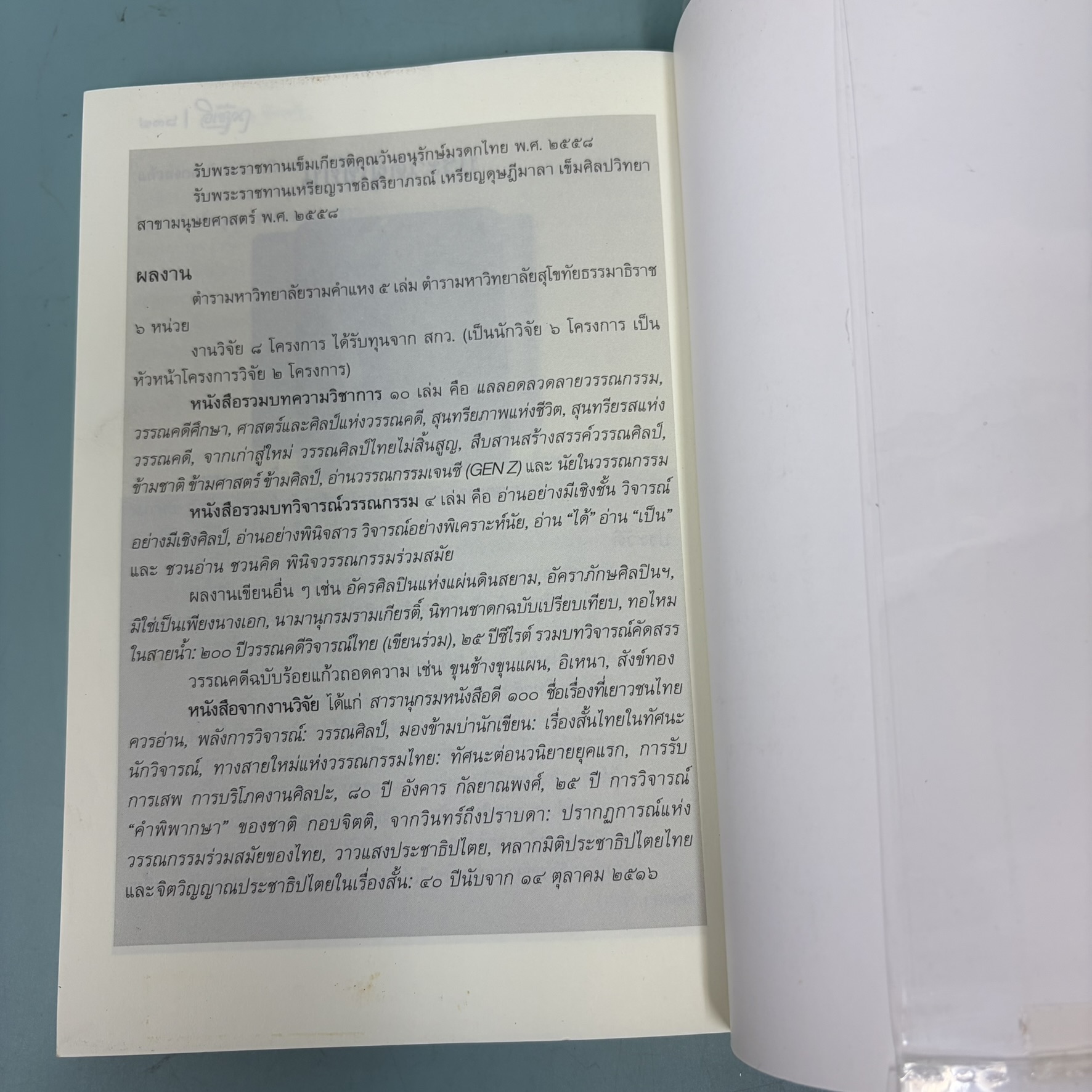 เล่าเรื่องอิเหนา ฉบับร้อยแก้ว / มือสอง / รื่นฤทัย สัจจพันธุ์ / แสงดาว / วรรณกรรม , วรรณคดีไทย