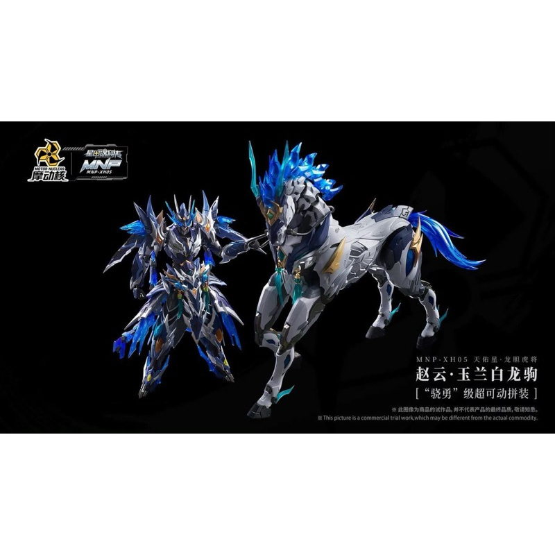 พร้อมส่ง !! Motor Nuclear MNP-XH05A Zhao Yun (จูล่ง)