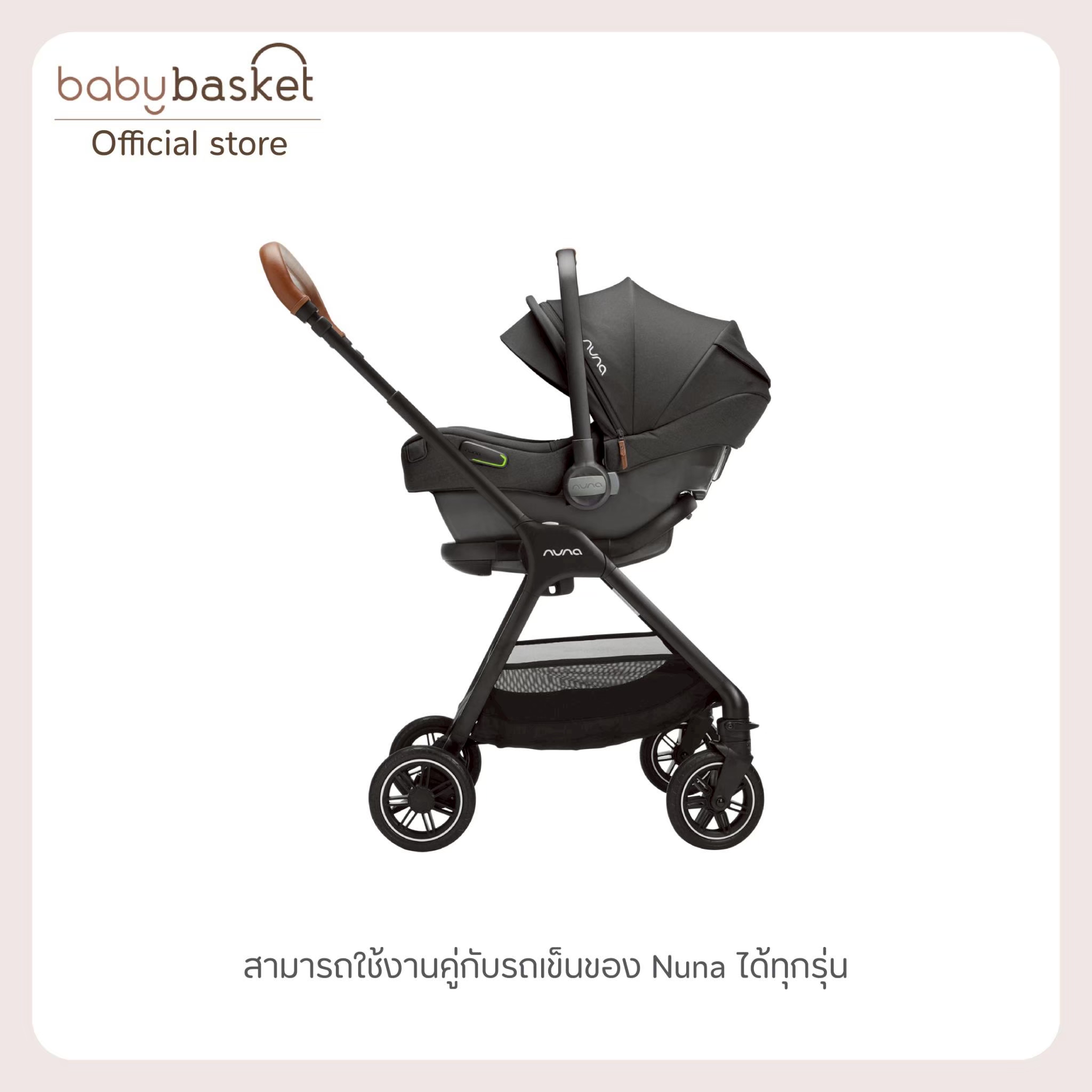 กระเช้าคาร์ซีท Nuna Car Seat Pipa Next ประกัน 3 ปี