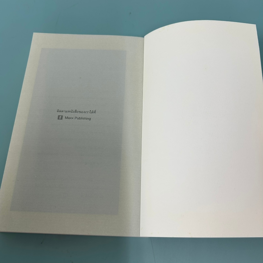 พรุ่งนี้ผมจะเดตกับเธอคนเมื่อวาน / มือสอง / Takafumi Nanatsuki / Maxx / นิยายแฟนตาซี