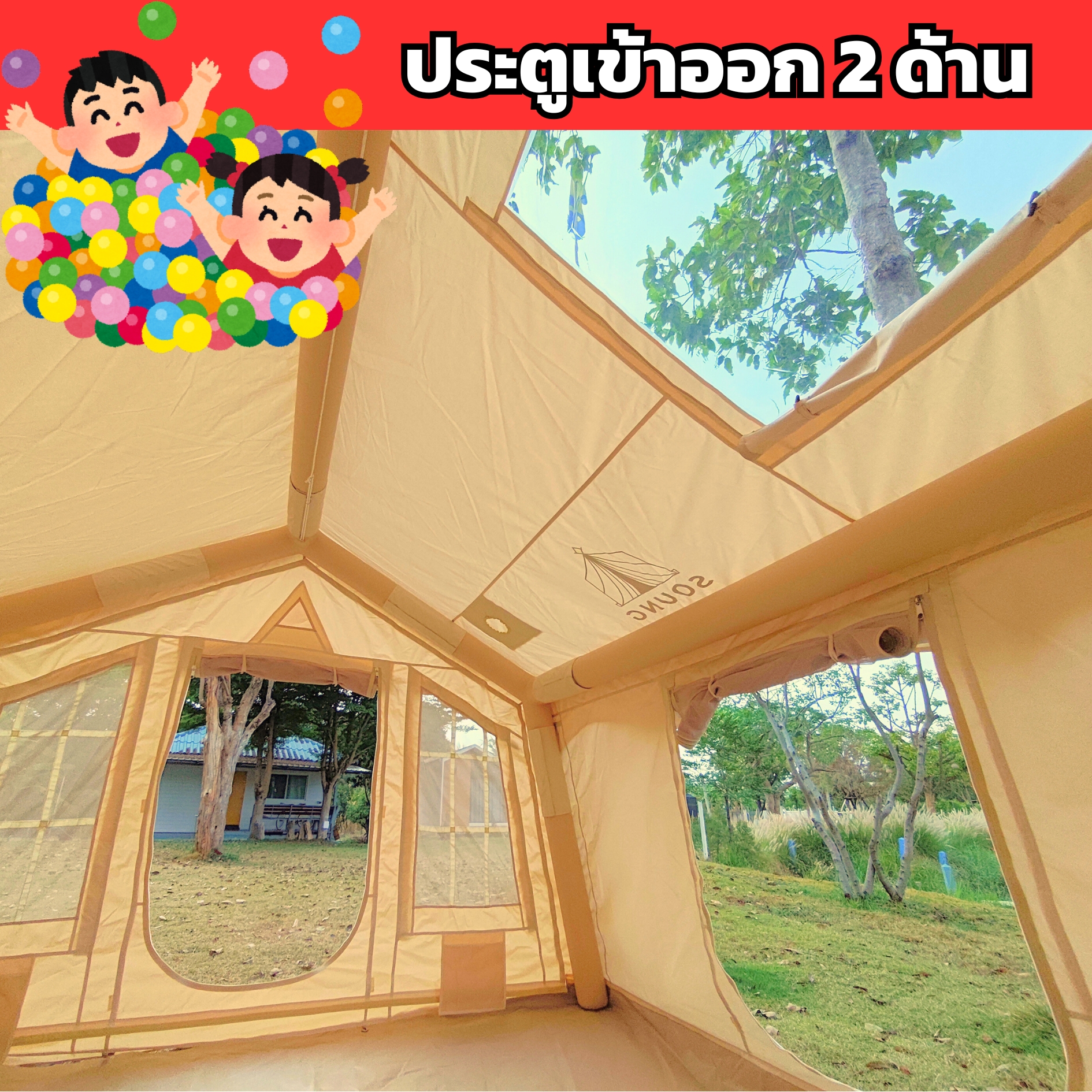 เต็นท์เป่าลมทรงบ้าน พร้อมช่องระบายอากาศขนาดใหญ่ อากาศถ่ายเทดี