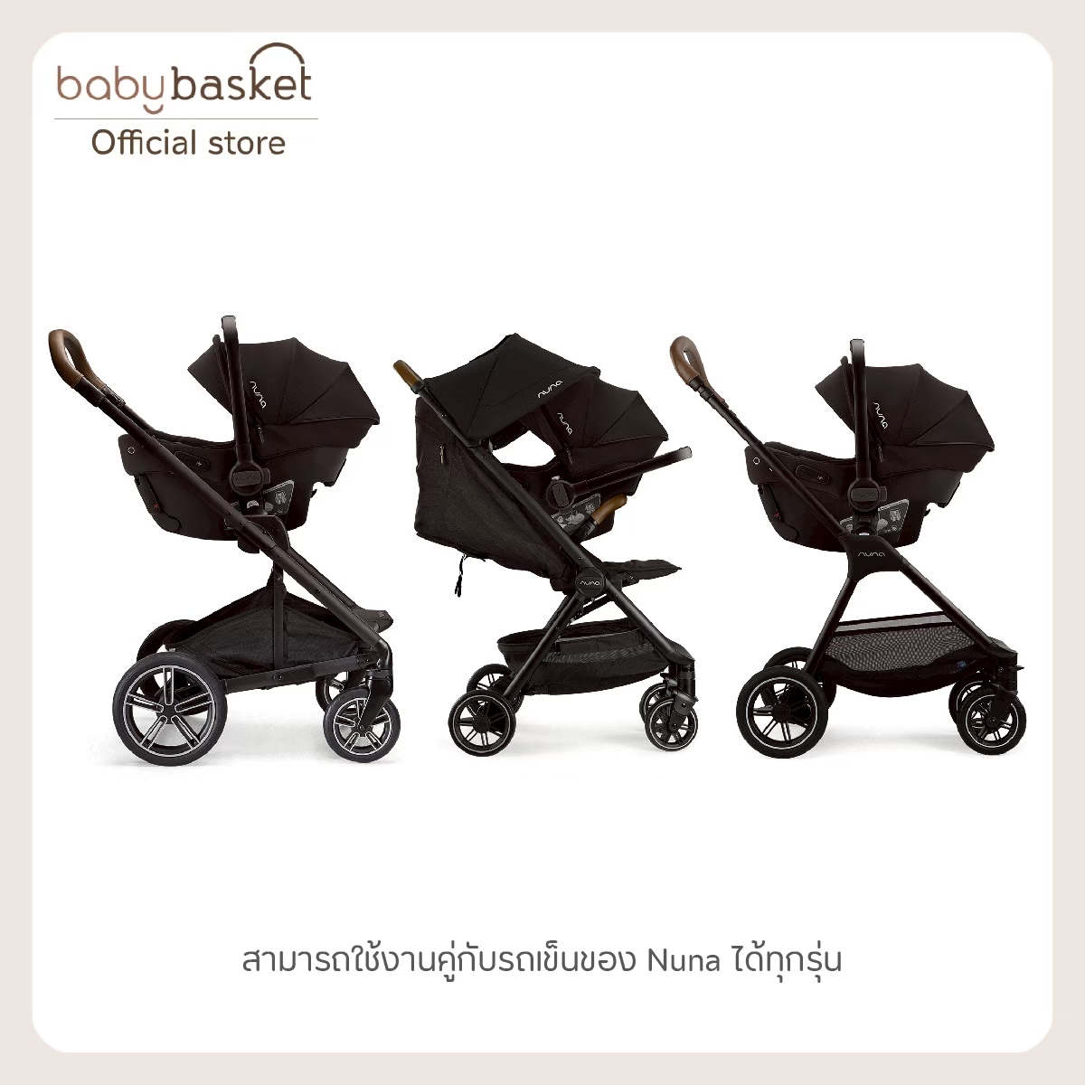 กระเช้าคาร์ซีท Nuna Car Seat Pipa Urbn ประกัน 3 ปี