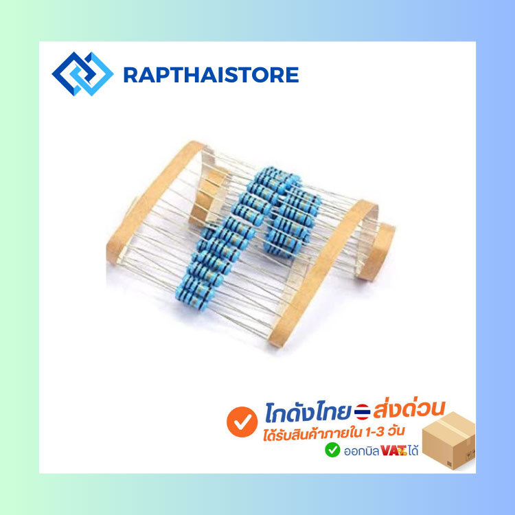 1/4W Metal Film resistors (10 ชิ้น/แพค)