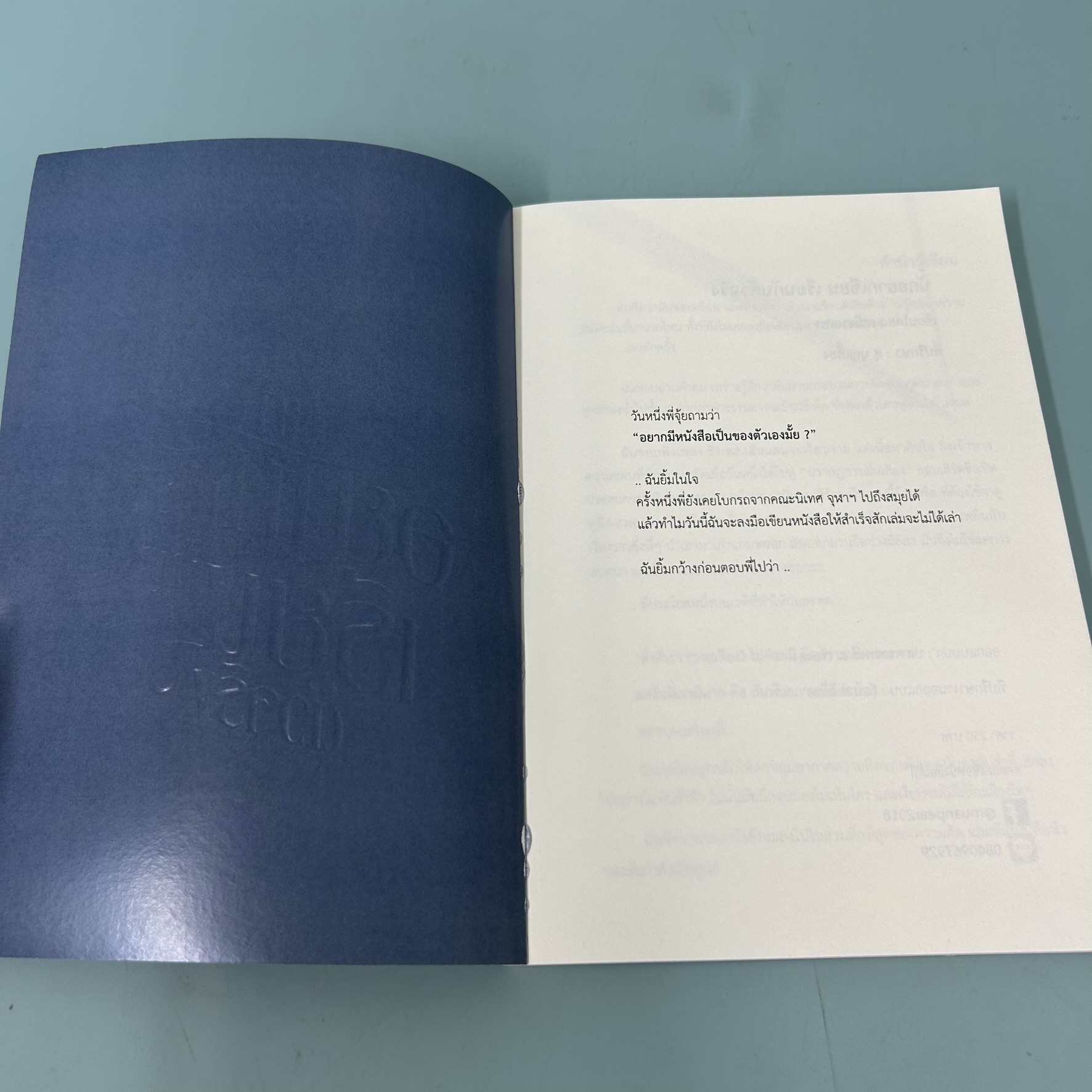 นักอยากเขียนเรียนกับตัวจริง / มือสอง / เหมือนแพร / วรรณกรรม , เรื่องสั้น