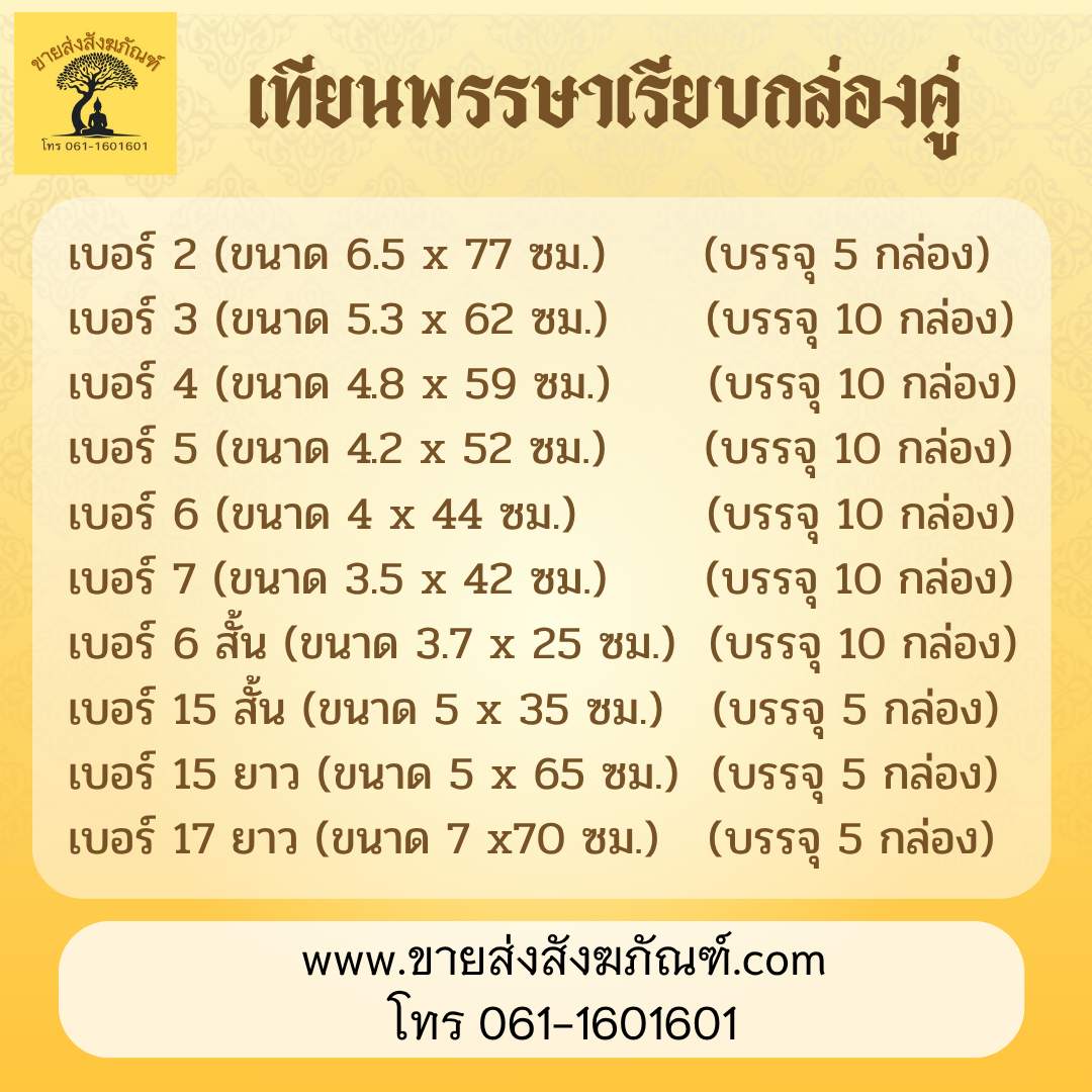 [ขายส่ง] เทียนพรรษาเรียบกล่องคู่