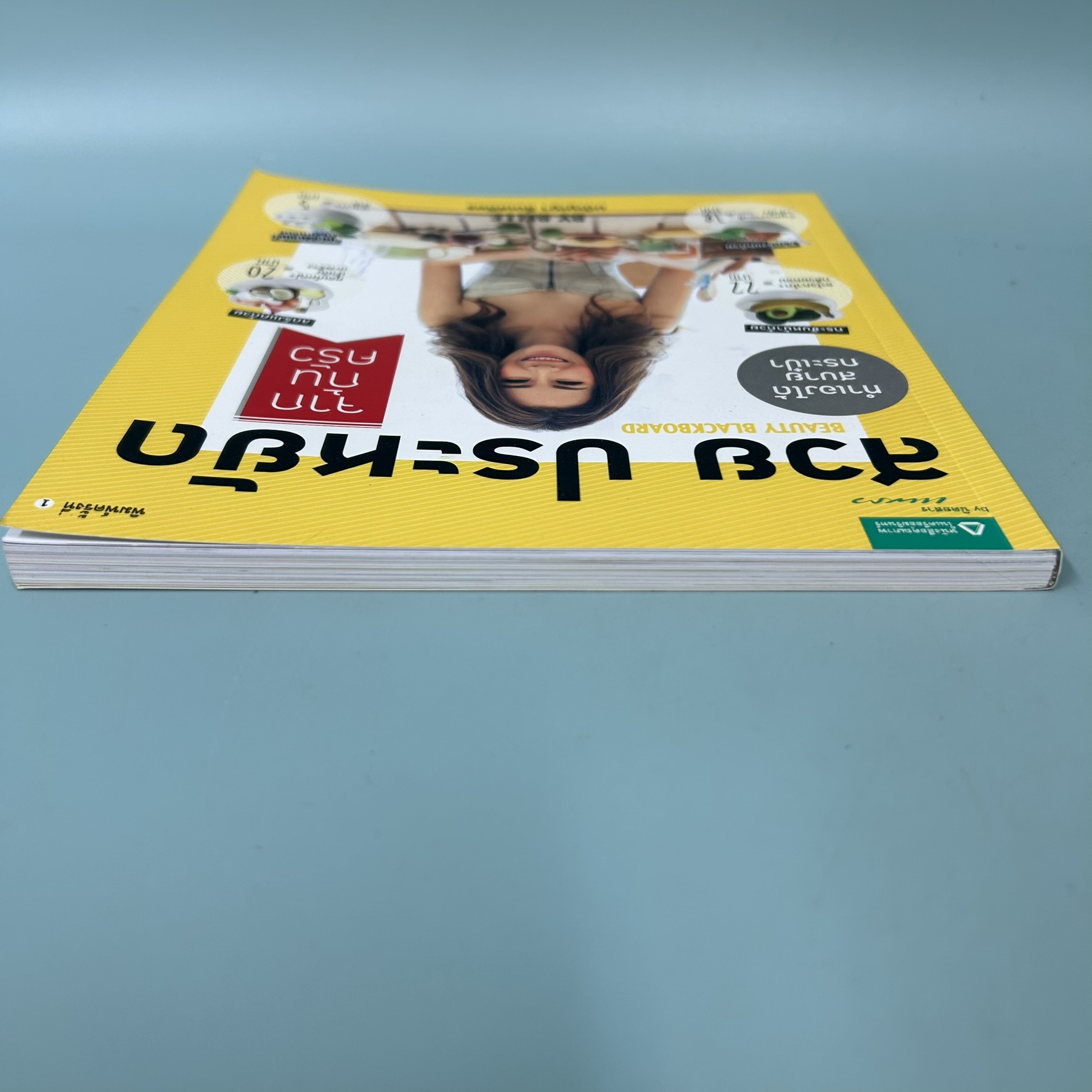 สวย ประหยัด จากก้นครัว BEAUTY BLACKBOARD / มือสอง / มนัญญา ลิ่มเสถียร / สำนักพิมพ์นิตยสารแพรว / สุขภาพ ความงาม