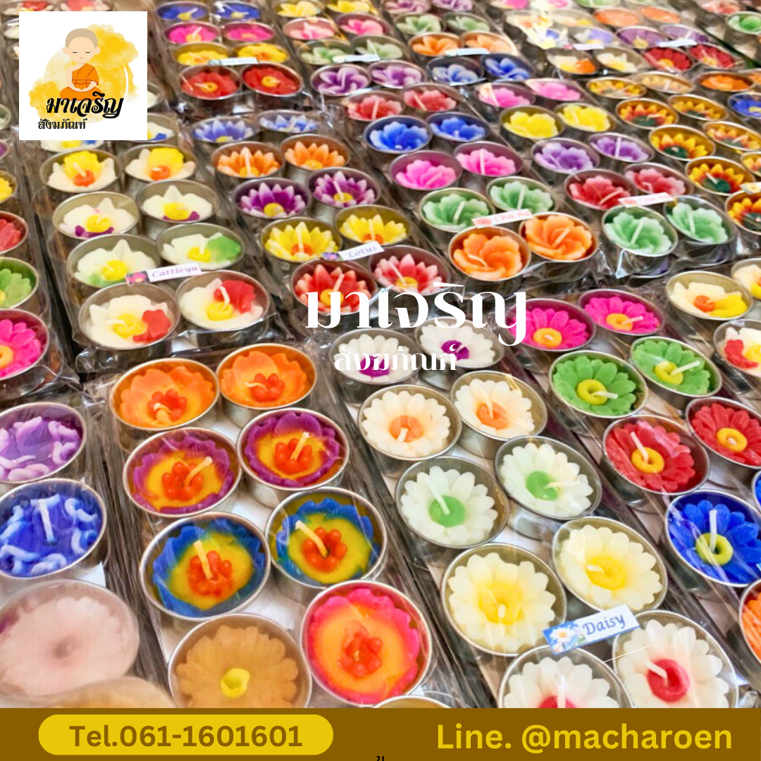 เทียนหอมทีไลท์ ดอกไม้ (บรรจุ 10 ชุด)