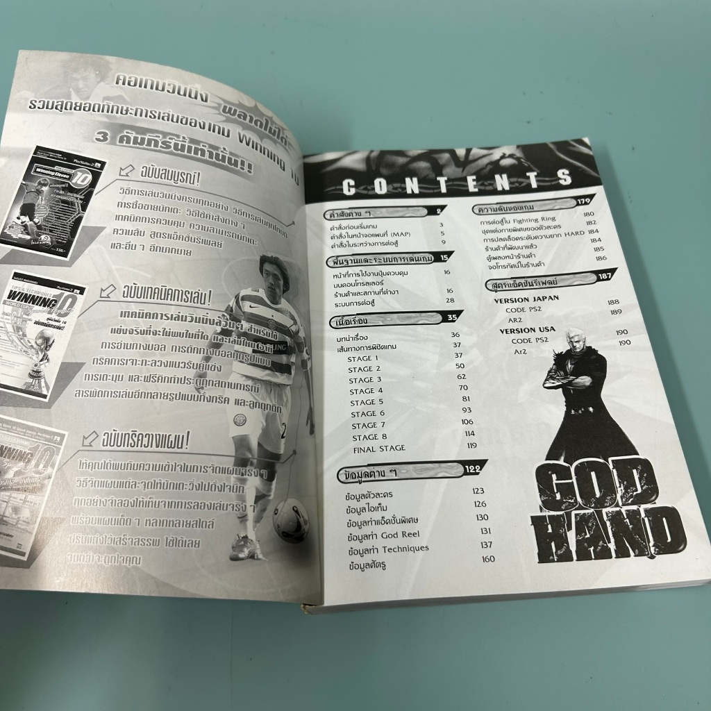 บทสรุปเกม GOD HAND PS2 / มือสอง / YK GROUP / คู่มือเกมส์ บทสรุปเกมส์