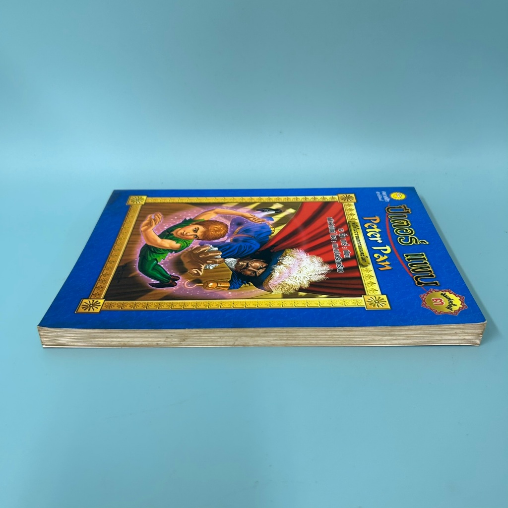 ปีเตอร์แพน (Peter Pan) .. เจ.เอ็ม. แบร์รี่ (มือสอง) วรรณกรรมเยาวชน วรรณกรรม