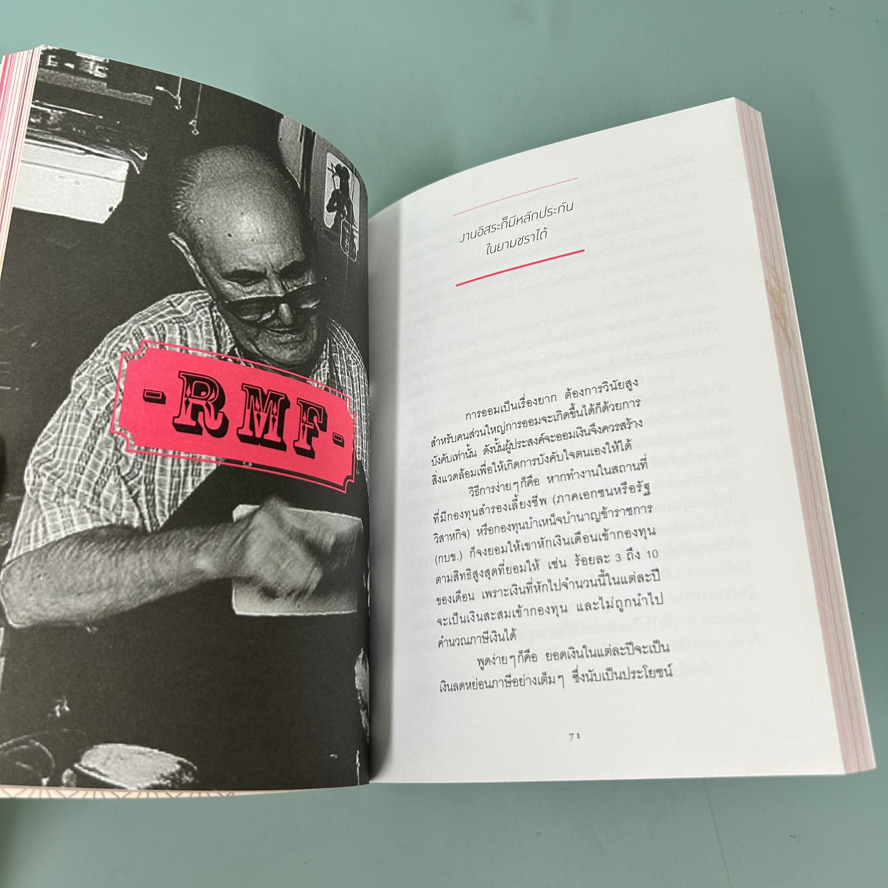 มั่งมีศรีสุข / มือสอง / วรากรณ์ สามโกเศศ / อมรินทร์ฮาวทู / การเงิน