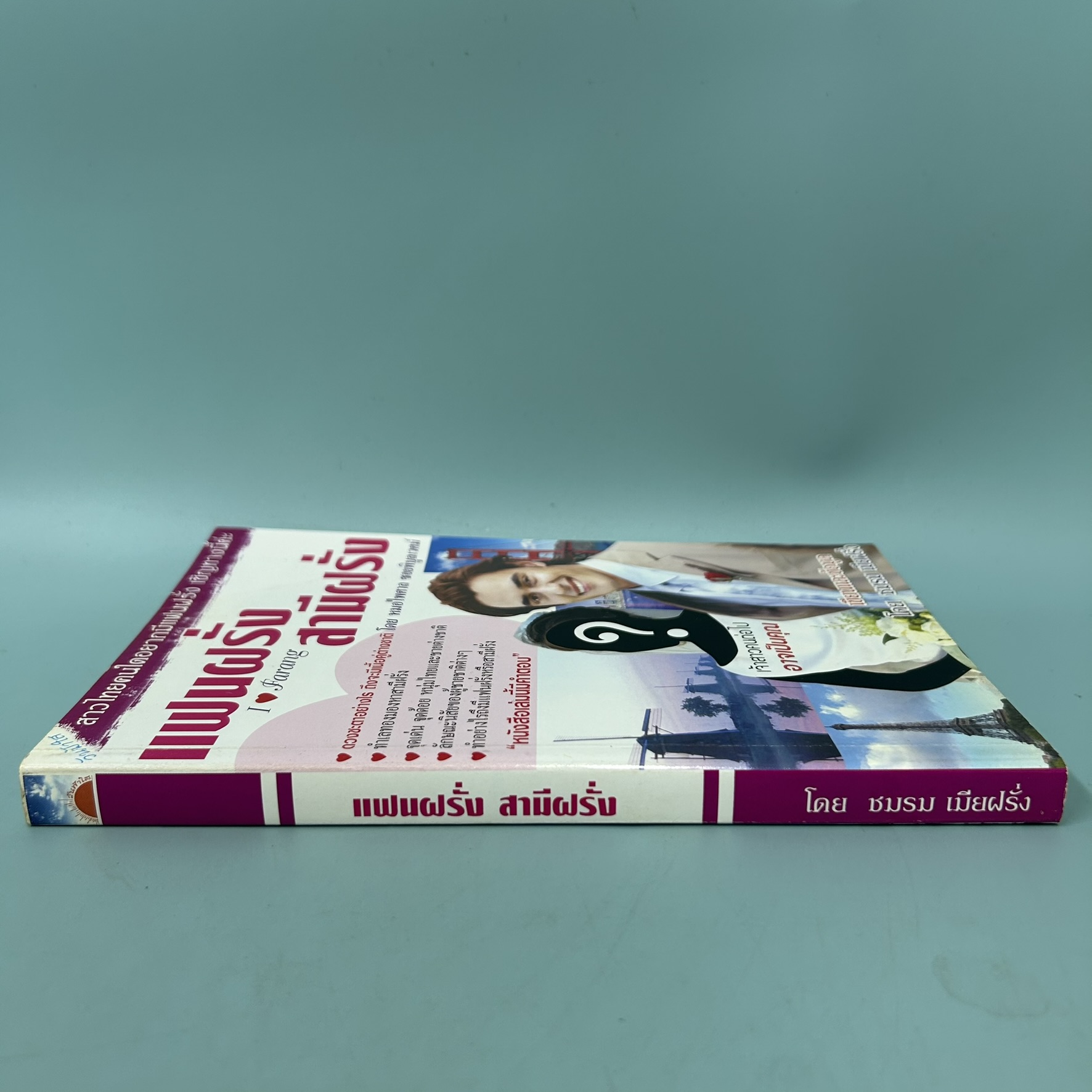 แฟนฝรั่ง สามีฝรั่ง / มือสอง / ชมรม เมียฝรั่ง / วันฟ้าใส / ฮาวทู