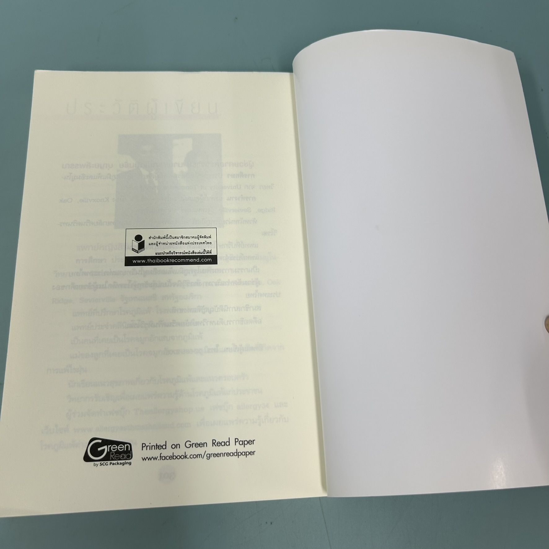 โรคภูมิแพ้ ฉบับสมบูรณ์ / มือสอง / พญ.สิรินันท์ บุญยะลีพรรณ, ผศ.นพ.เฉลิมชัย บุญยะลีพรรณ / สุขภาพและความงาม