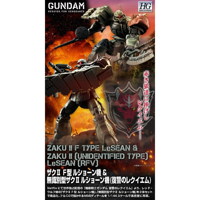 HG PREMIUM BANDAI ZAKU II F TYPE LeSEAN & ZAKU II (UNIDENTIFIED TYPE) LeSEAN (RFV)