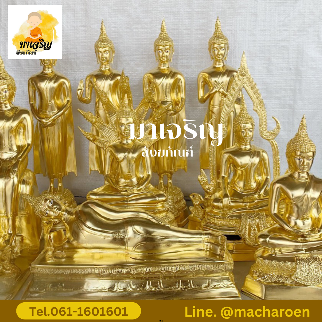 พระประจำวันทองเหลืองปิดทองแท้ 9 นิ้ว (บรรจุ 1 องค์)