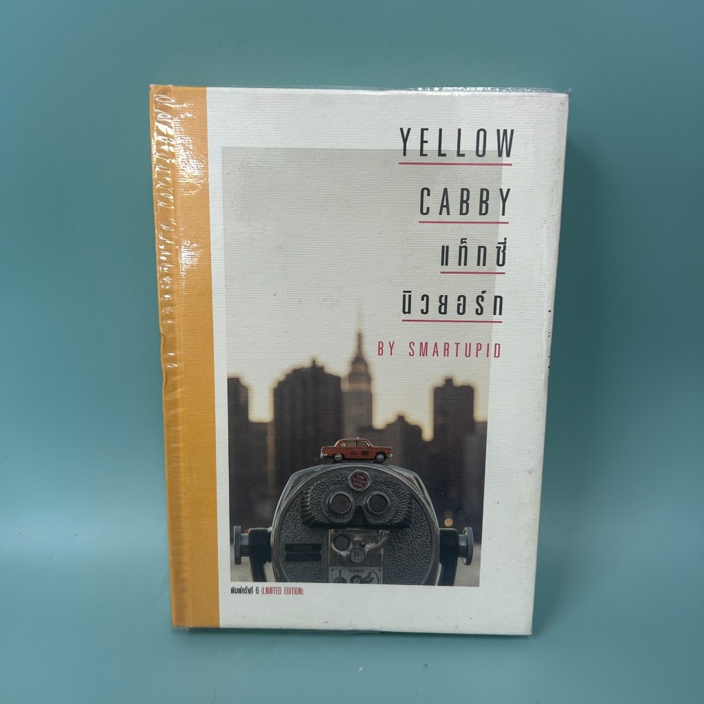 Yellow Cabby แท็กซี่นิวยอร์ก / มือสอง / สมาร์ททิวปิด (Smartupid) / เรื่องสั้น (ปกแข็ง)