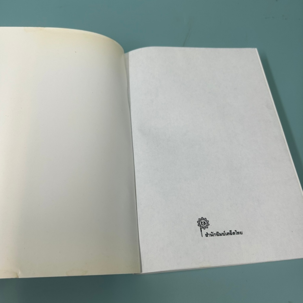 คนไททิ้งแผ่นดิน ... สัญญา ผลประสิทธิ์ (มือสอง) หนังสือประวัติศาสตร์