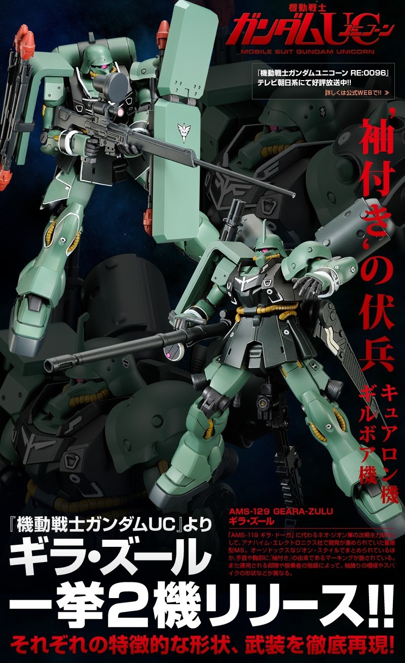 HG PREMIUM BANDAI AMS-129 Geara Zulu [Cuaron Use]
