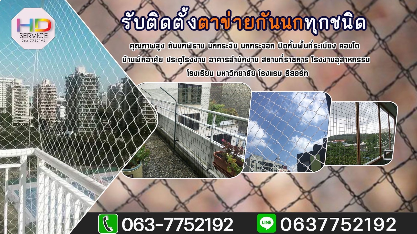 รับติดตั้งตาข่ายอลูมิเนียม