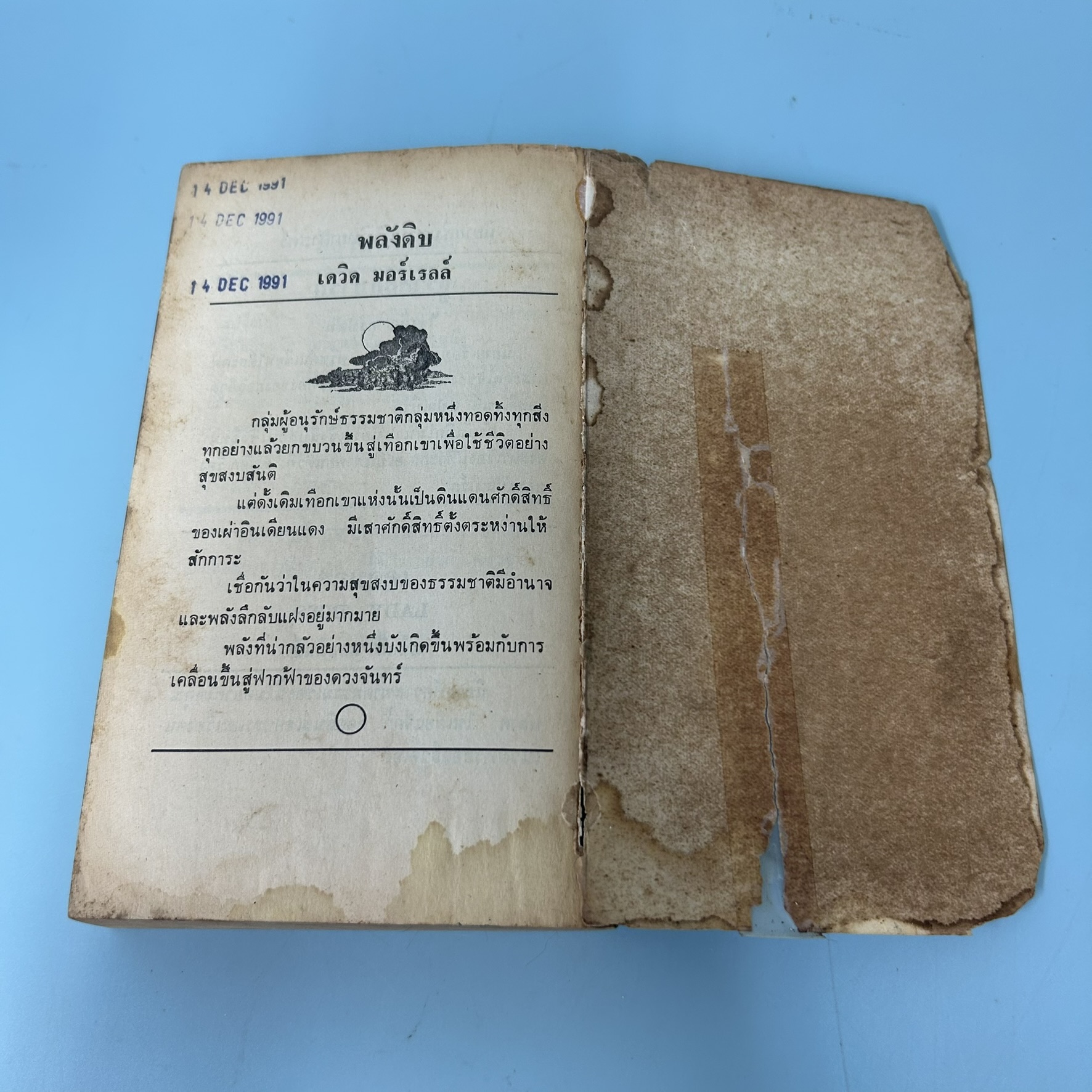 คนตาทิพย์ (Twilight Eyes) / มือสอง / ดีน อาร์ คูนท์ซ / สำนักพิมพ์ วรรณวิภา / นิยายแปล