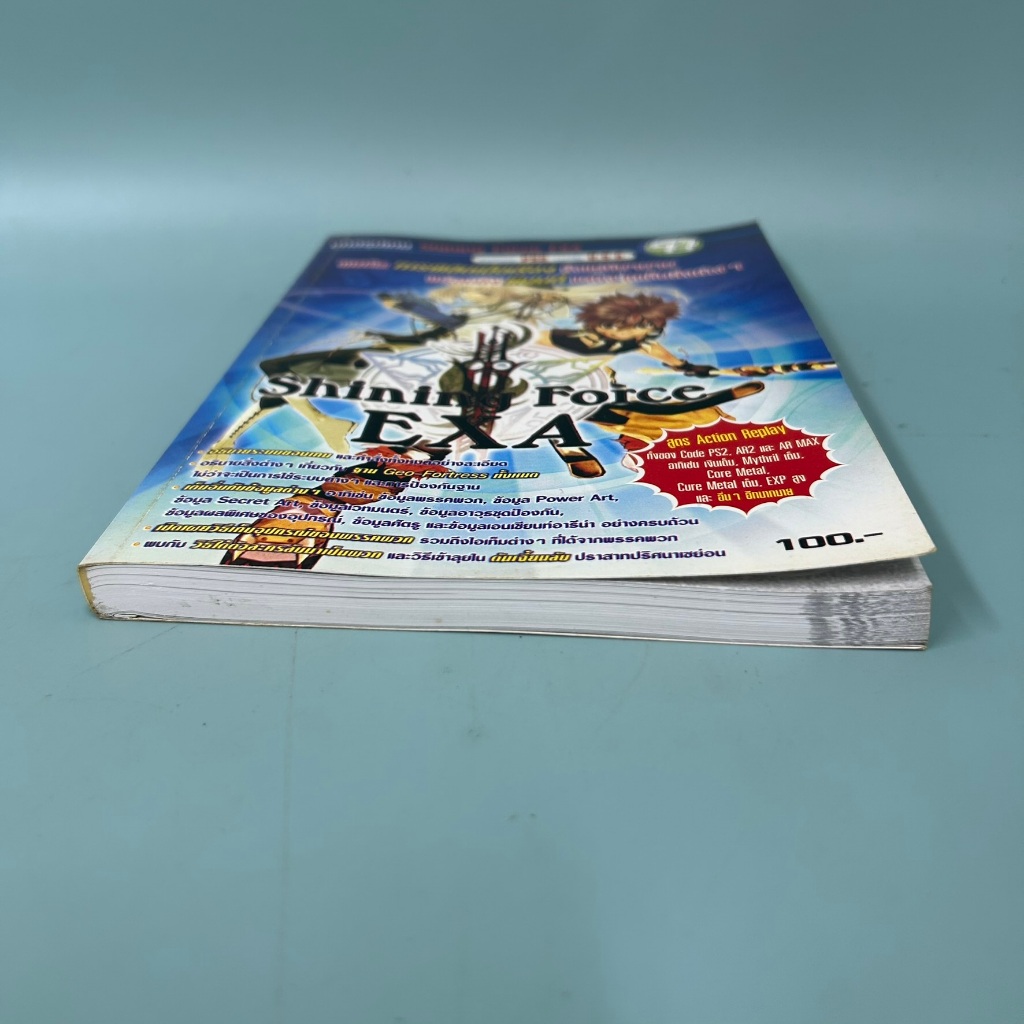 บทสรุปเกม Shining Force EXA PS2 / มือสอง / SB / คู่มือเกมส์ บทสรุปเกมส์