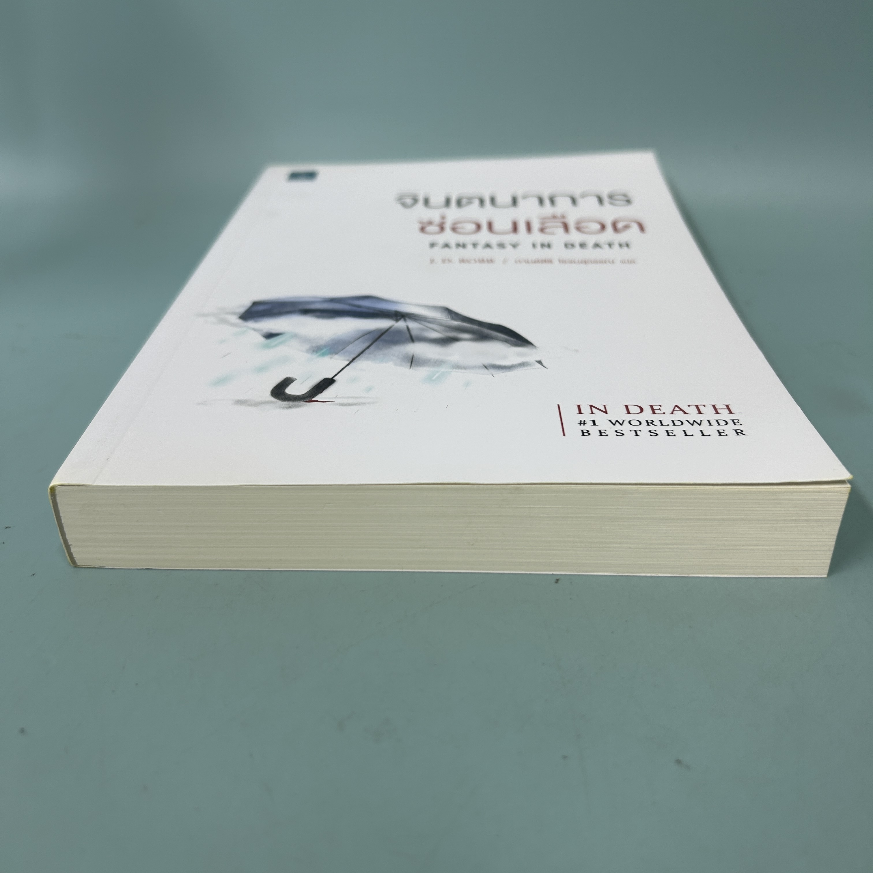 จินตนาการซ่อนเลือด / มือสอง / J.D.Robb / น้ำพุสำนักพิมพ์ / นิยายแปล นิยายสืบสวนสอบสวน