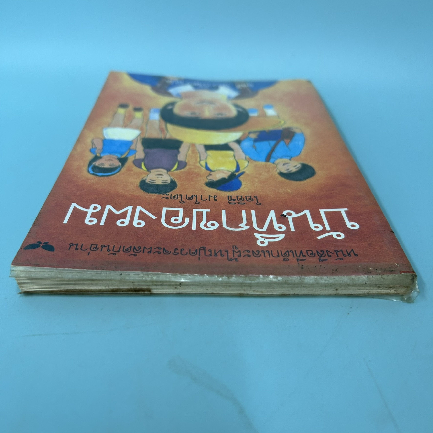 บันทึกของผม / มือสอง / โออิชิ มาโคโตะ / สำนักพิมพ์ผีเสื้อ / เรื่องสั้น