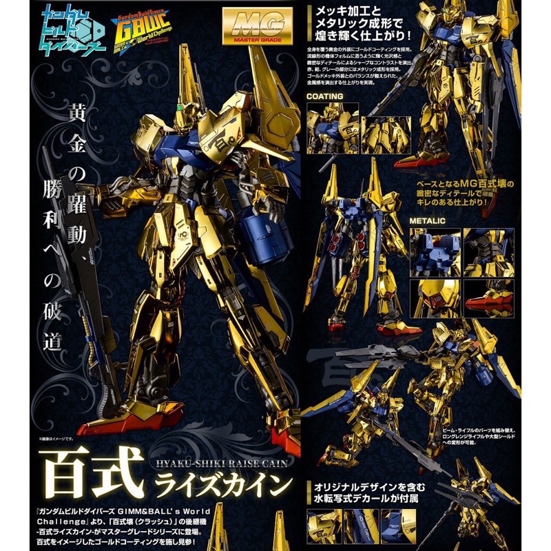 MG PREMIUM BANDAI Hyaku Shiki Raise Cain