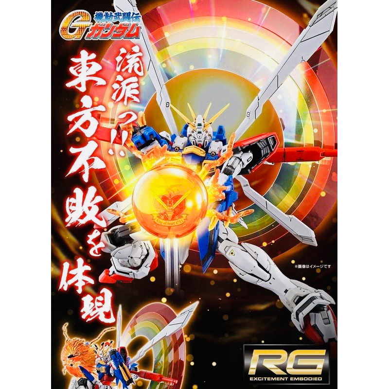 RG PREMIUM BANDAI Expansion part God Gundam