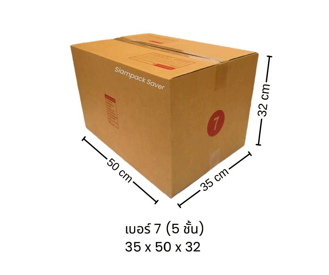 กล่องฝาชน เบอร์ 7 (5ชั้น)