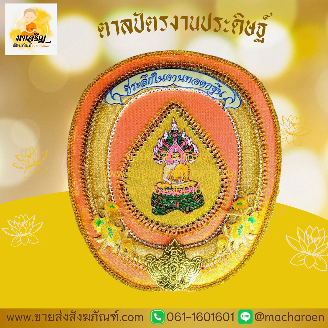 [ขายส่ง] ตาลปัตรงานประดิษฐ์ (บรรจุ 1 ชุด)