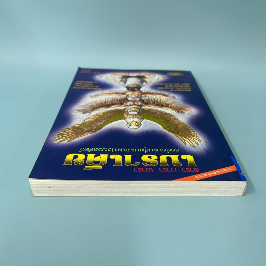 อารา การา พารา เมราเดีย ขอต้อนรับสู่ดินแดนแห่งมวลสัตว์ ... สิริกาญจน์ (มือสอง) วรรณกรรม