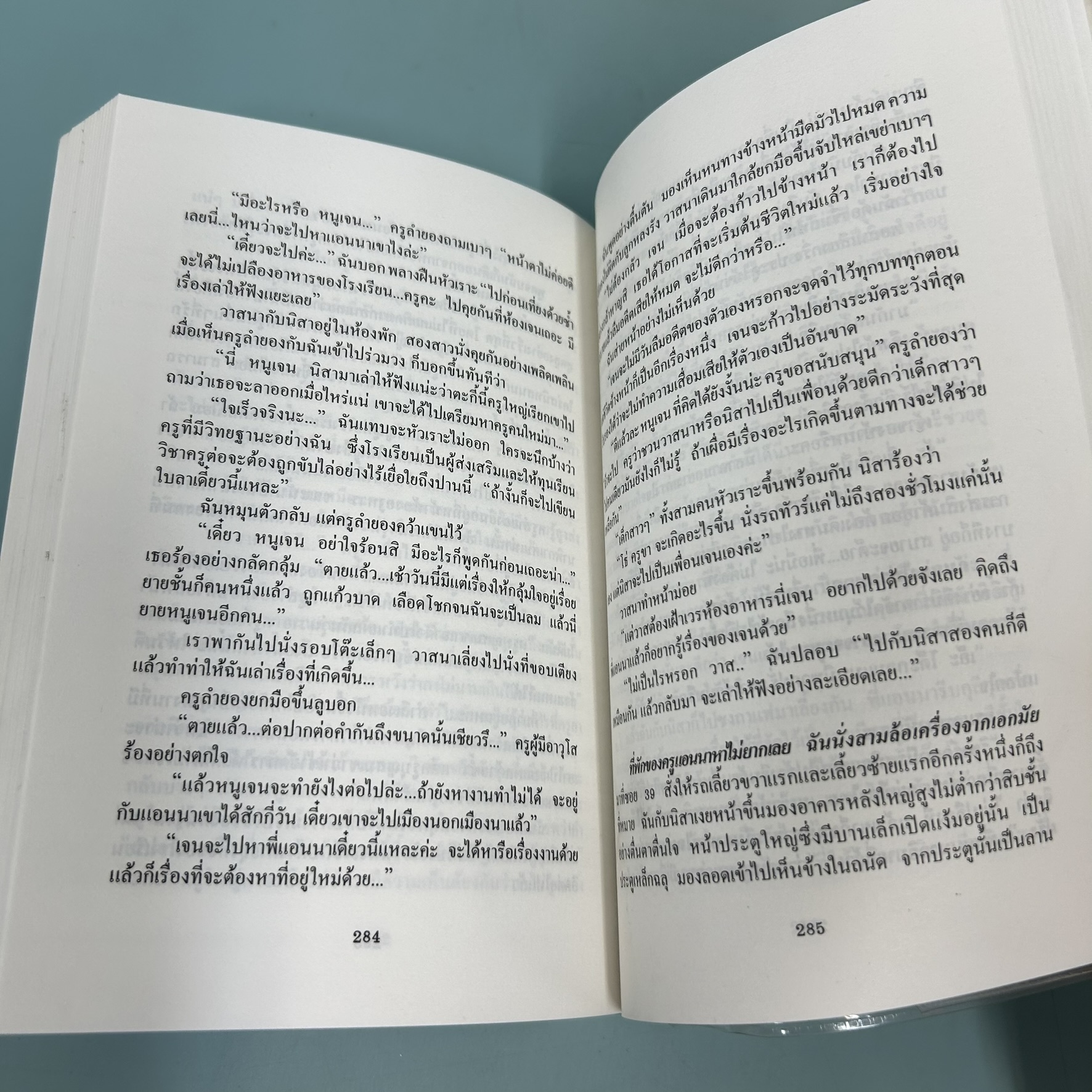 รักเดียวของเจนจิรา 1-2 เล่มจบ / มือสอง / นิดา / สำนักพิมพ์หมึกจีน / นวนิยาย