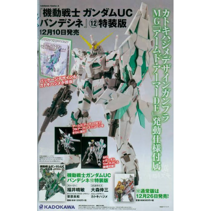 MG P BANDAI Shield Booster Armed Armor DE for RX-0 Unicorn Gundam Green Frame