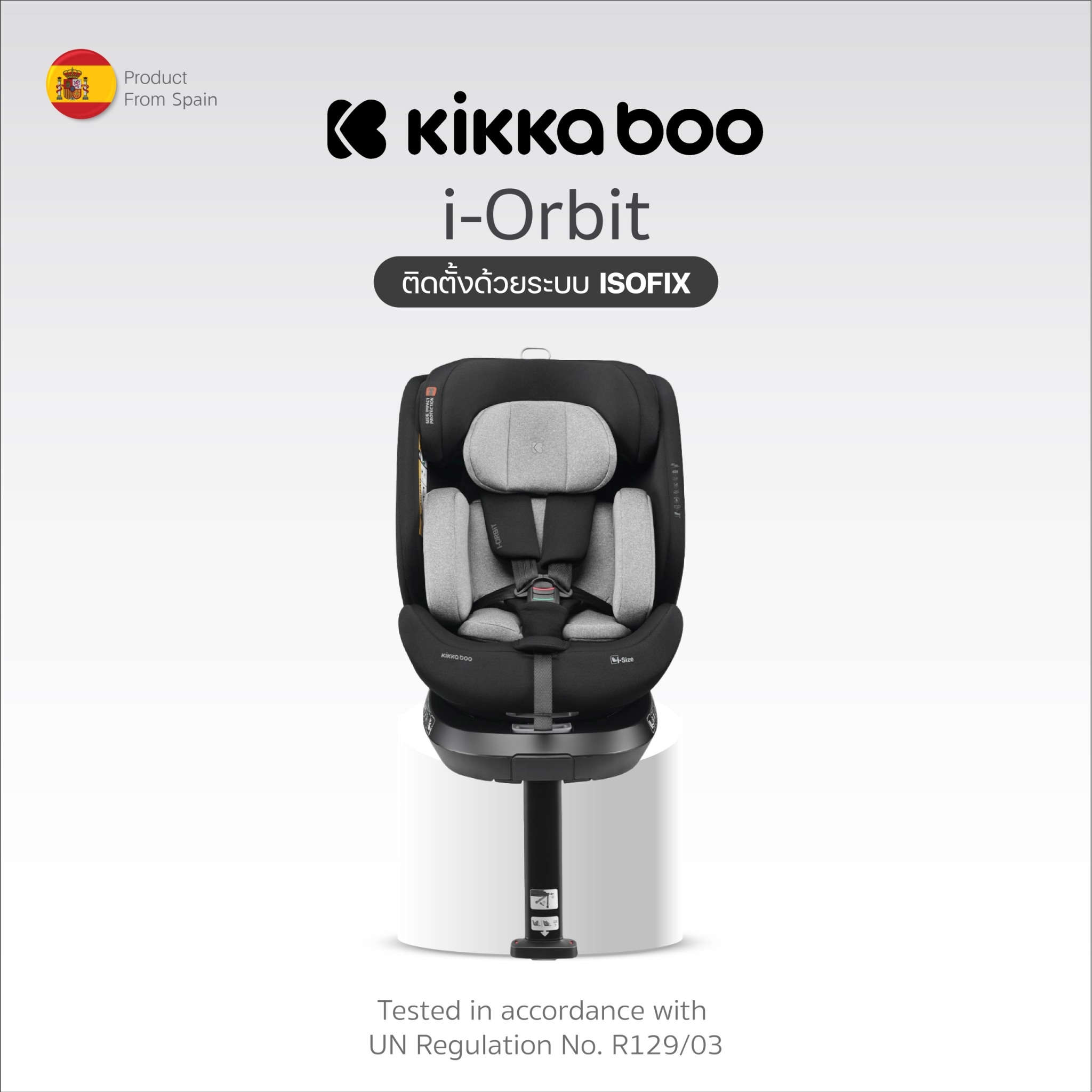 Kikkaboo คาร์ซีทรุ่น I-Orbit ใช้ได้ตั้งแต่แรกเกิด – ส่วนสูง 150 cm