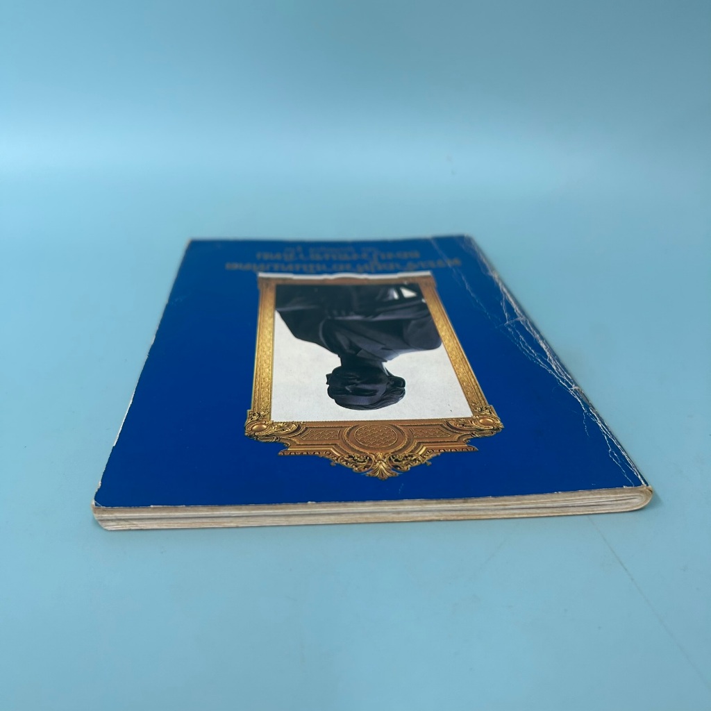 พระเจ้าอยู่หัวอานันทมหิดลของปวงชนชาวไทย / มือสอง / คุณไข่มุกด์ ชูโต (ประติมากร) / โรงพิมพ์หยี่เฮง / ประวัติศาสตร์